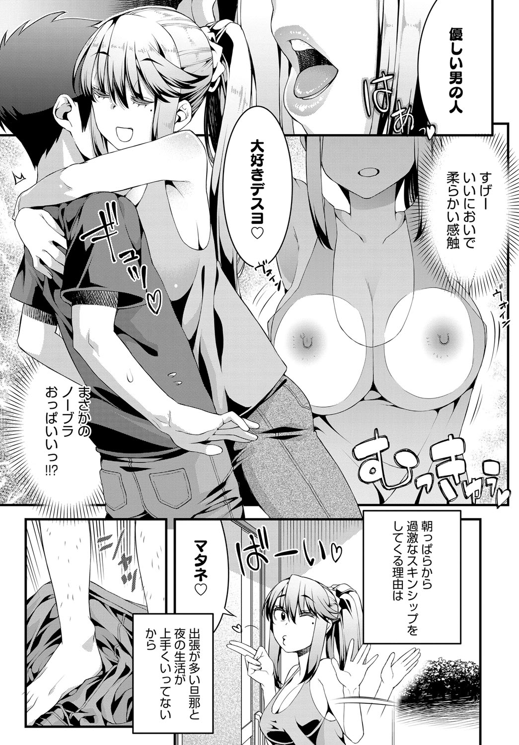 隣のママビッチ page 3 full