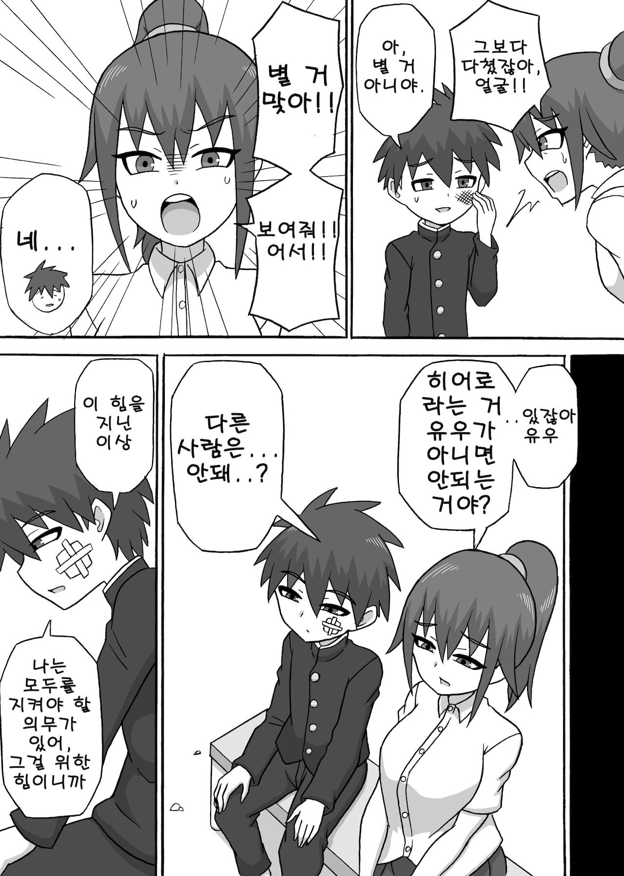 Dosukebe Kaijin ~ Gyaku Netorare-hen~ | 개변태괴인 ~역네토라레편~ page 4 full