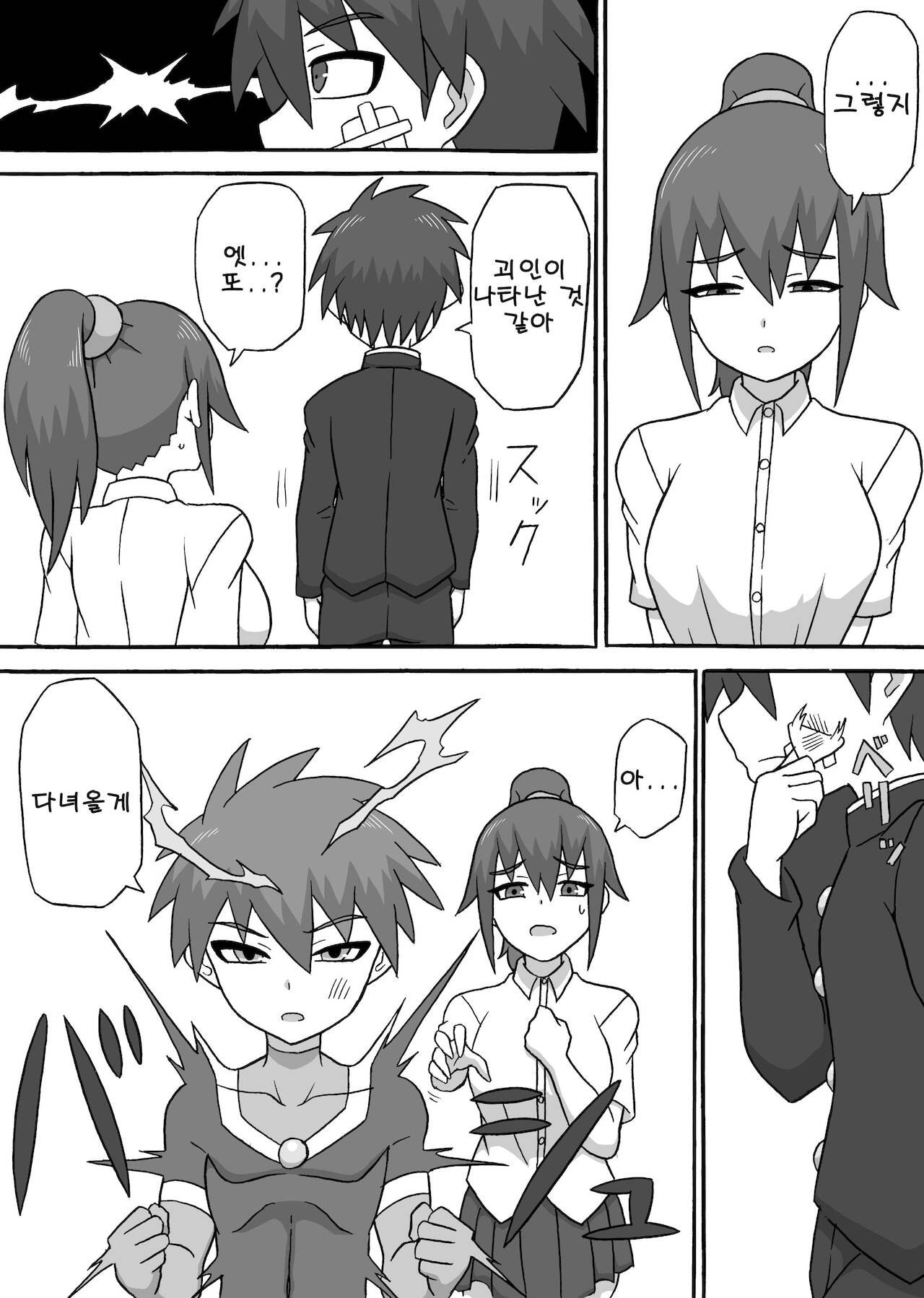 Dosukebe Kaijin ~ Gyaku Netorare-hen~ | 개변태괴인 ~역네토라레편~ page 5 full
