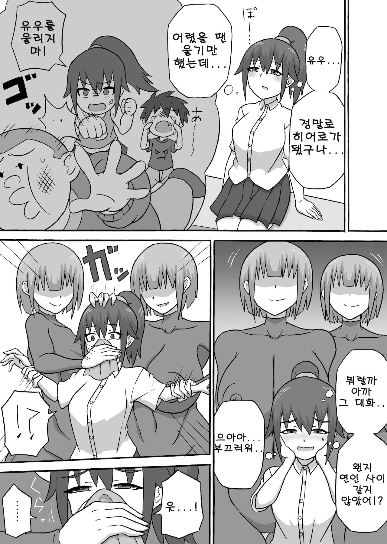 Dosukebe Kaijin ~ Gyaku Netorare-hen~ | 개변태괴인 ~역네토라레편~ page 7 full
