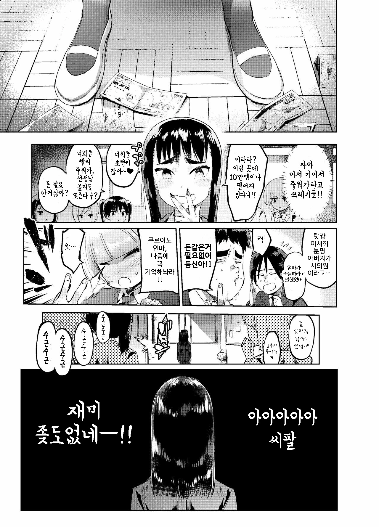 Zoku Josou no Pro ni Manabu Enkou no Susume page 10 full
