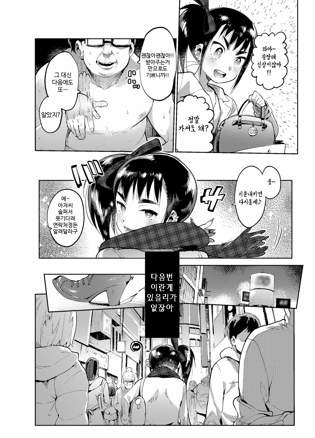 Zoku Josou no Pro ni Manabu Enkou no Susume page 5 full