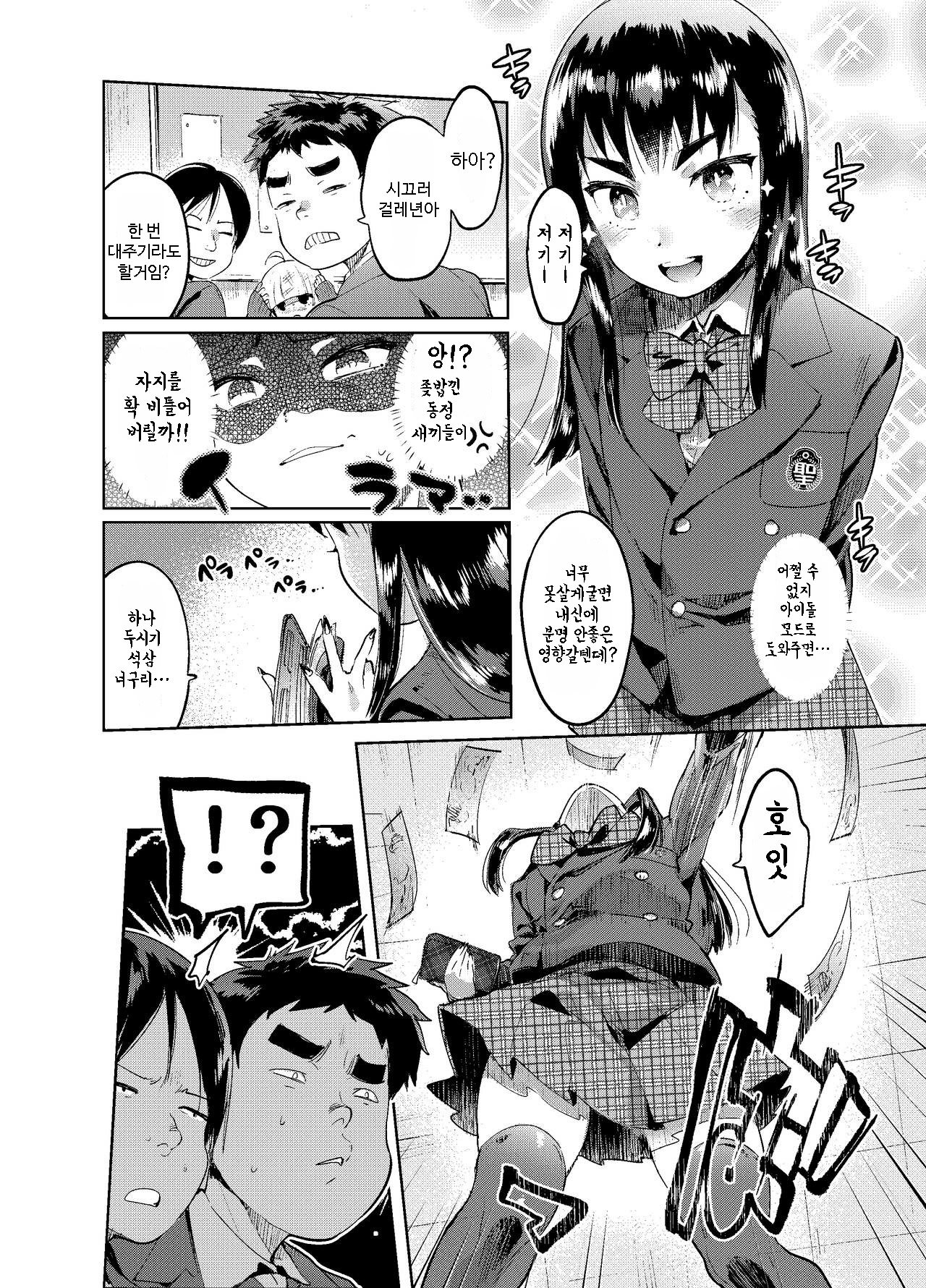 Zoku Josou no Pro ni Manabu Enkou no Susume page 9 full