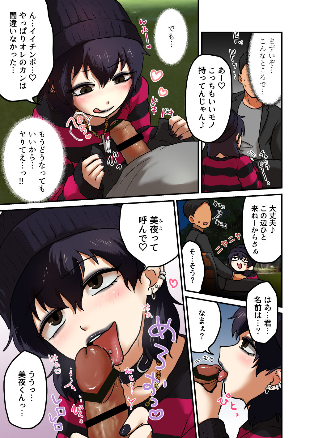 パンク女子と夜の公園で×× page 4 full
