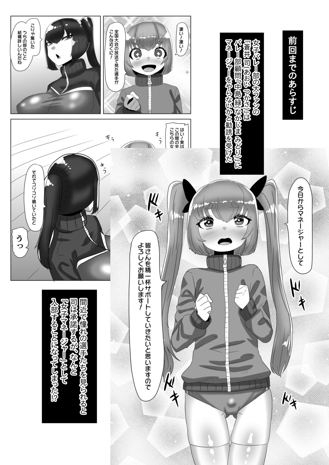ふたなり女子バレー部の男の娘マネージャー～試験編1～ page 2 full