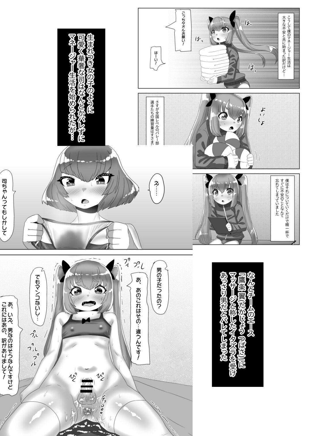 ふたなり女子バレー部の男の娘マネージャー～試験編1～ page 3 full