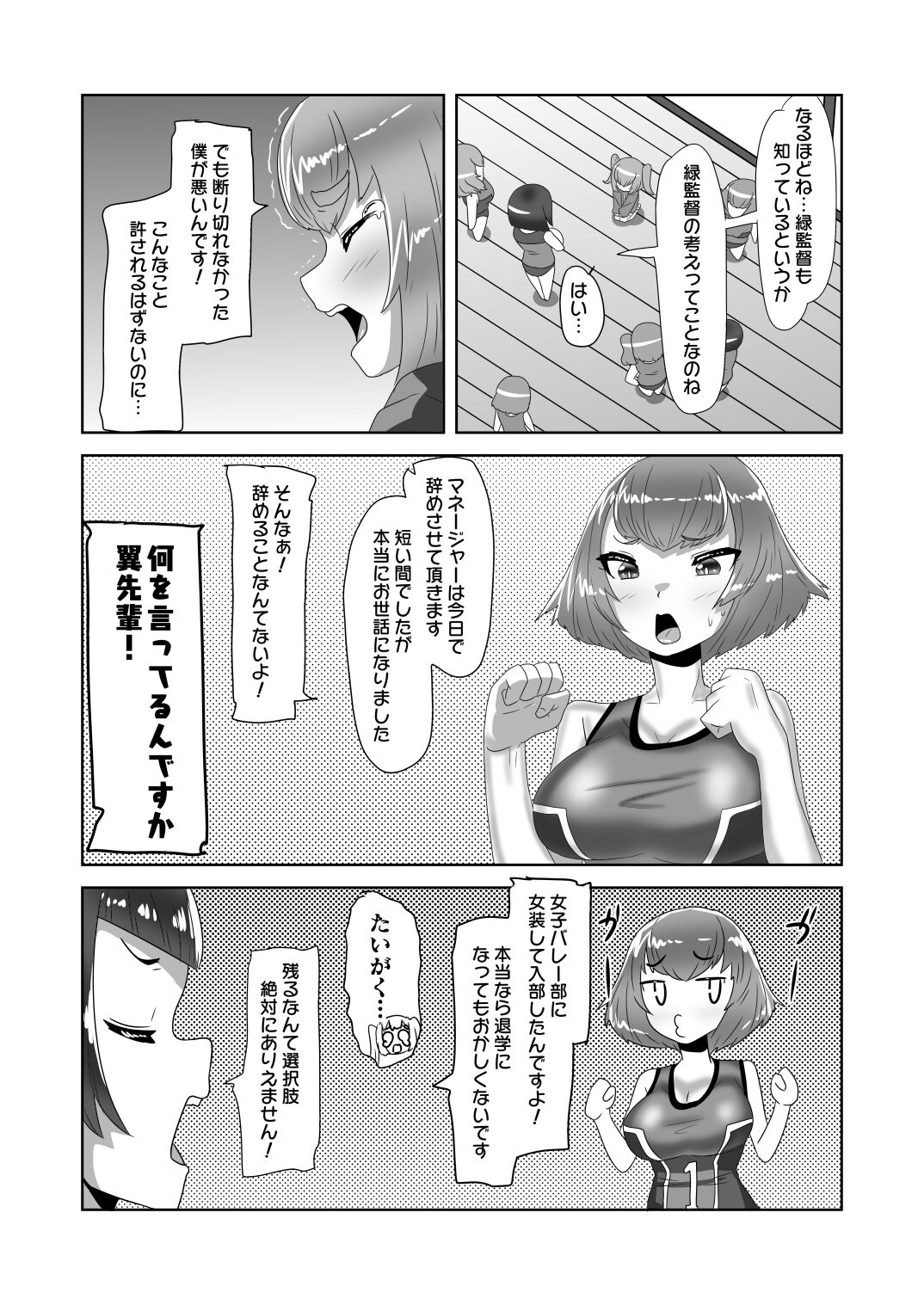 ふたなり女子バレー部の男の娘マネージャー～試験編1～ page 5 full