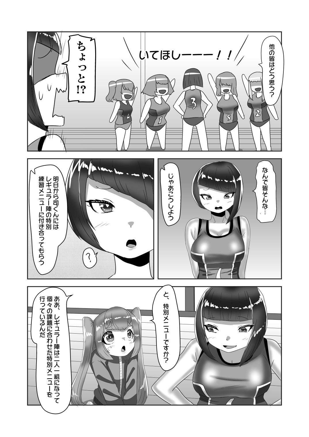 ふたなり女子バレー部の男の娘マネージャー～試験編1～ page 7 full