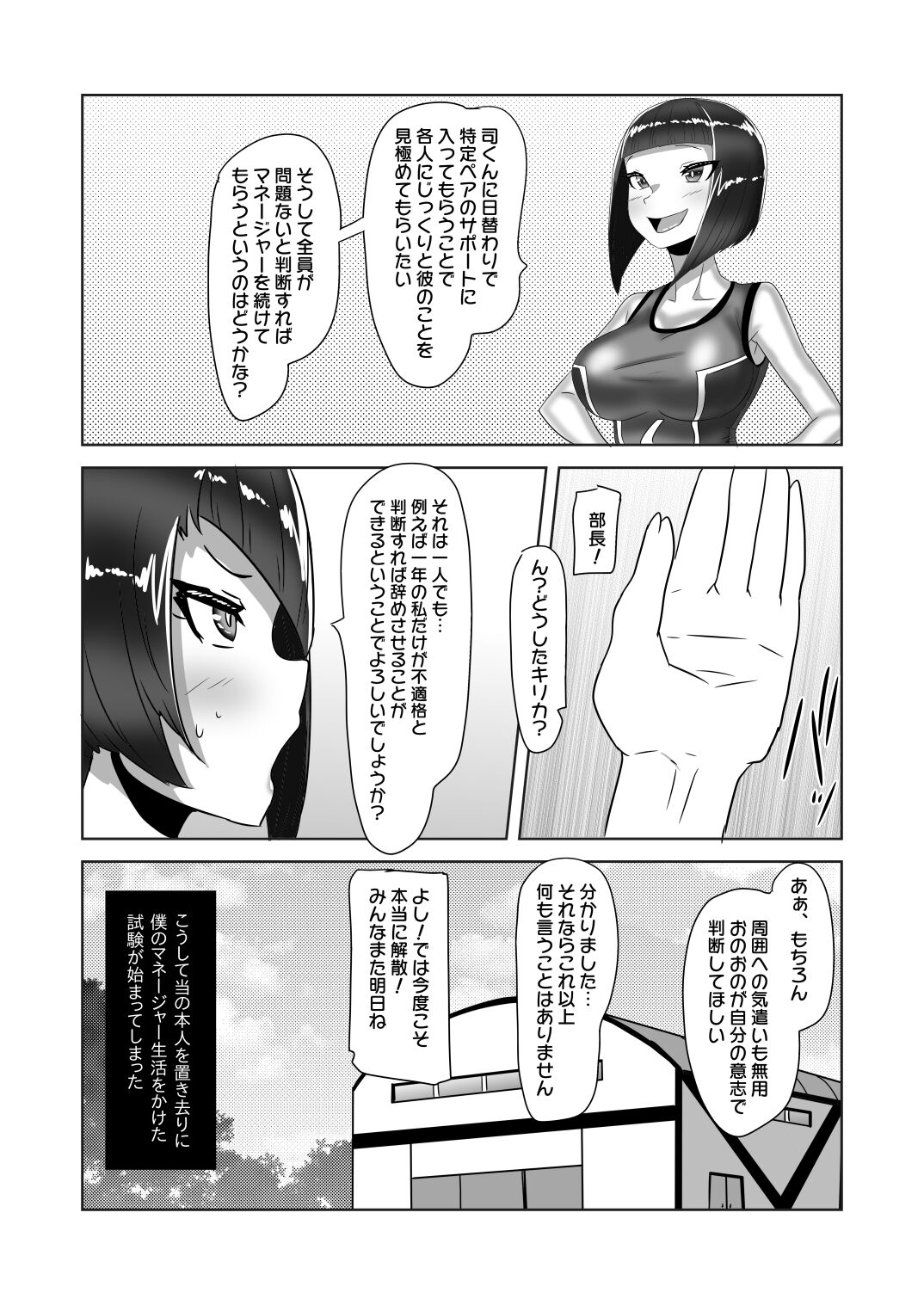 ふたなり女子バレー部の男の娘マネージャー～試験編1～ page 8 full