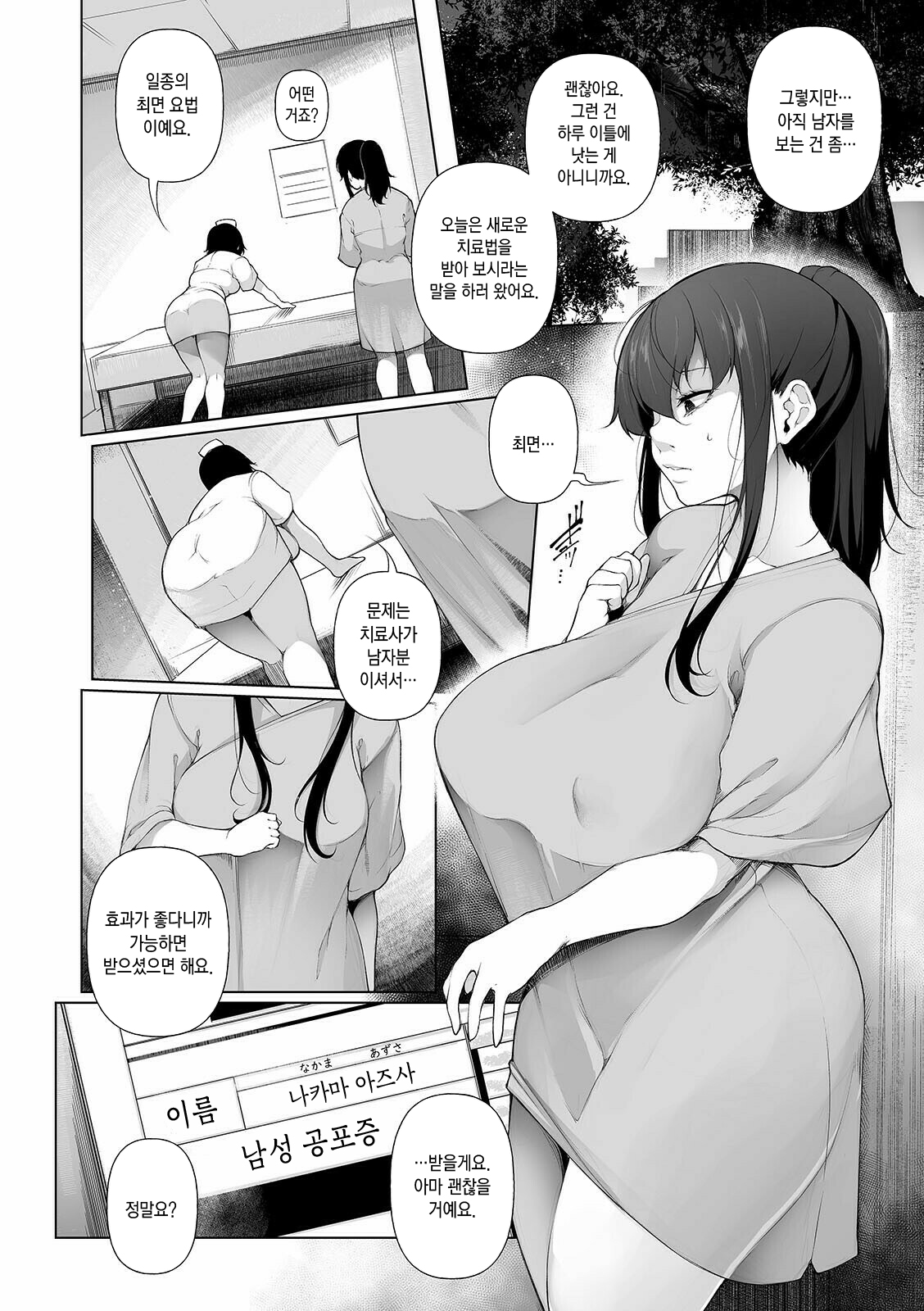 HYPNO BLINK 15 | 히프노 블링크 15 page 3 full
