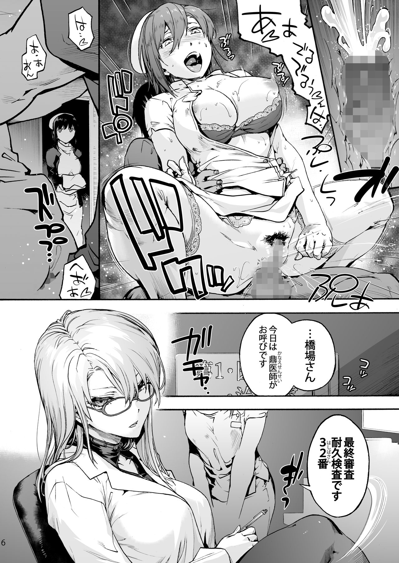 Miyasaka Byouin 5 Semerareru no wa Suki desu ka? page 8 full
