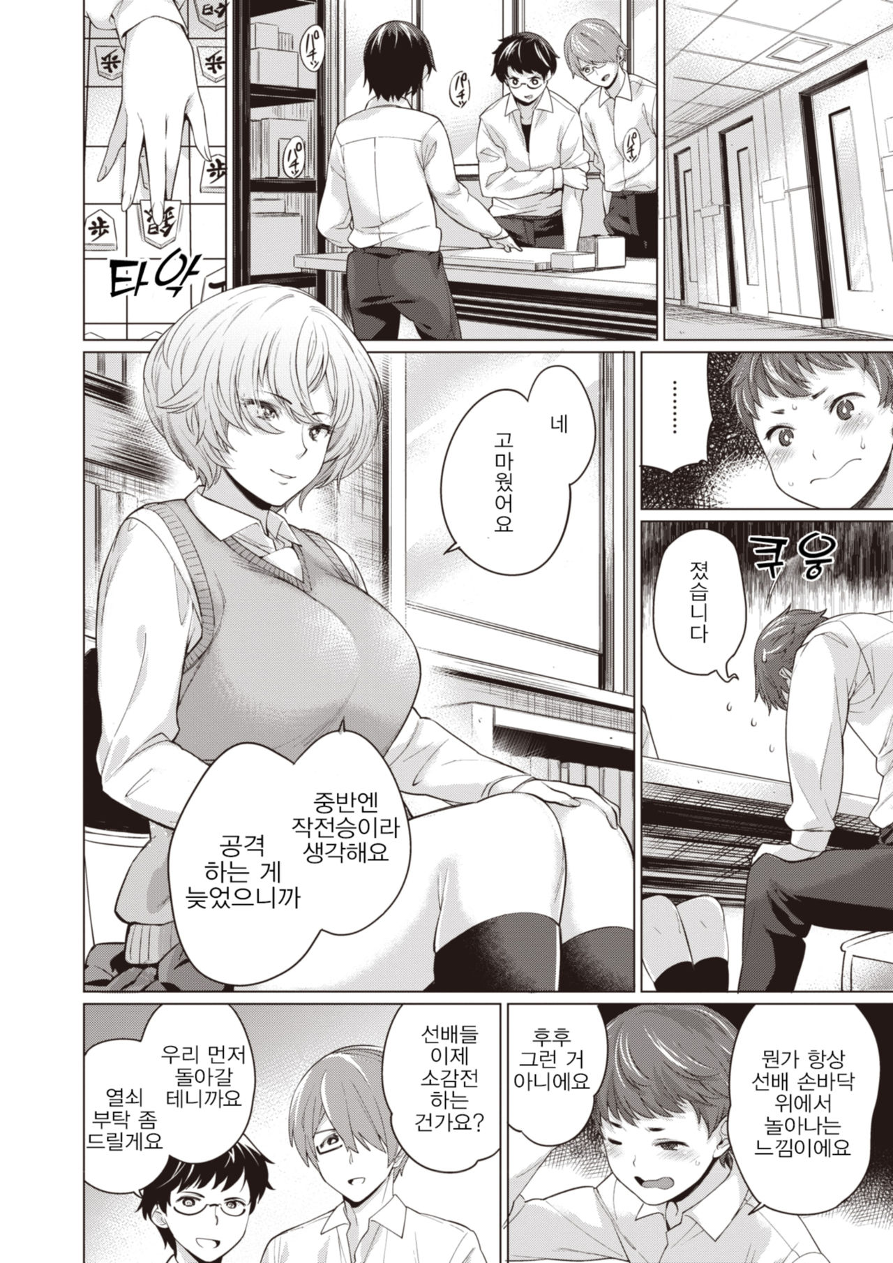 One Side Game | 원 사이드 게임 page 2 full