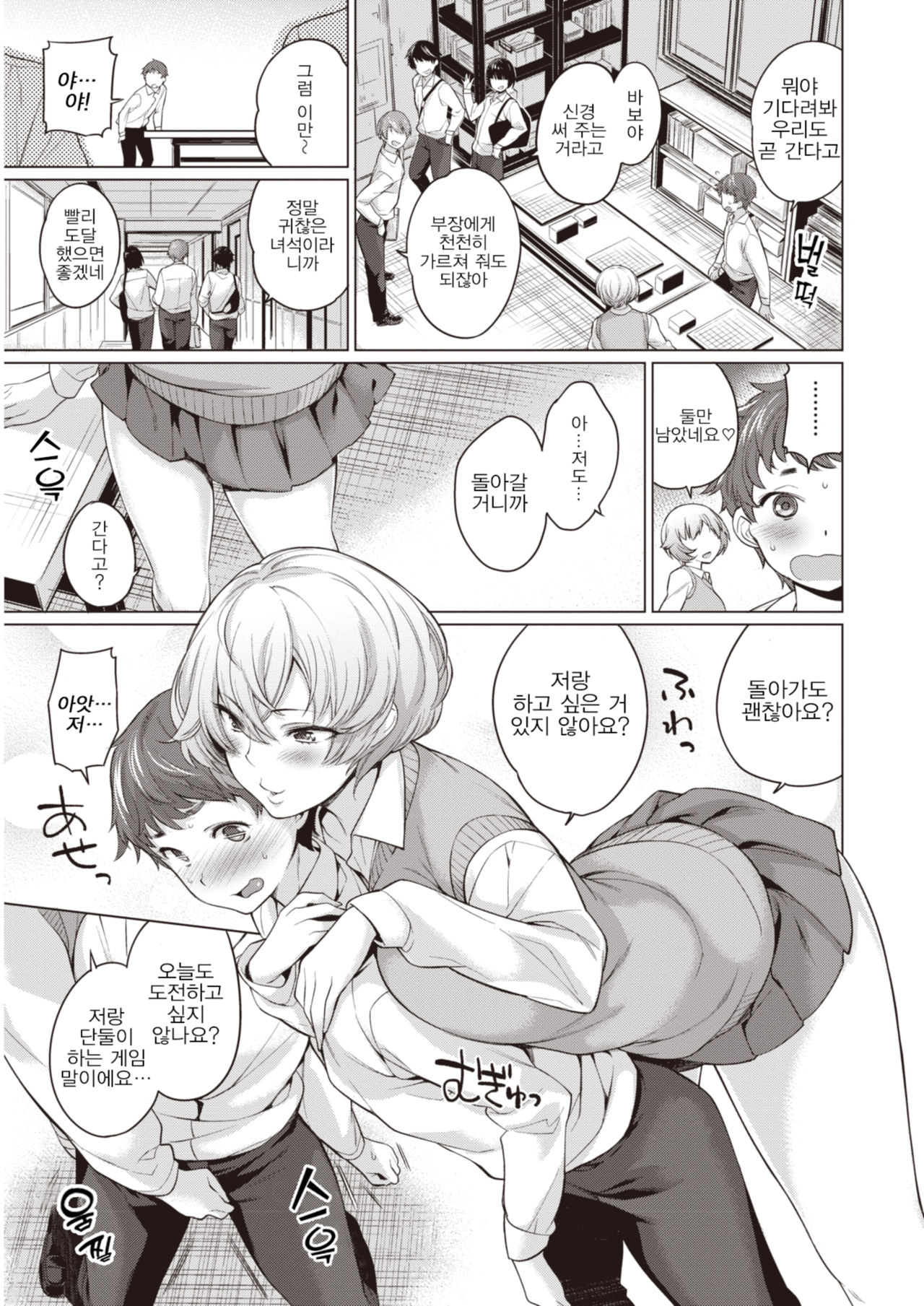 One Side Game | 원 사이드 게임 page 3 full