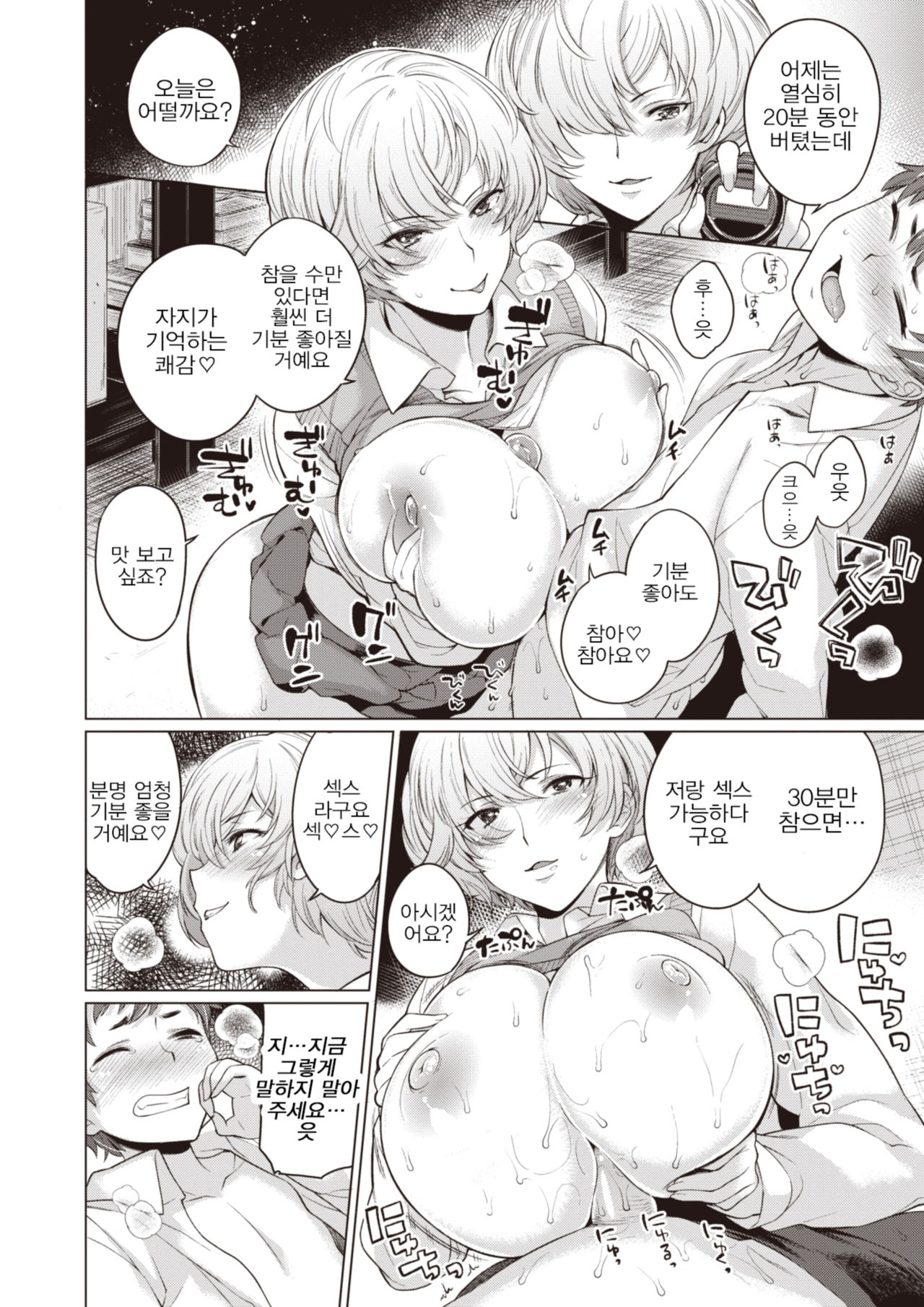One Side Game | 원 사이드 게임 page 6 full