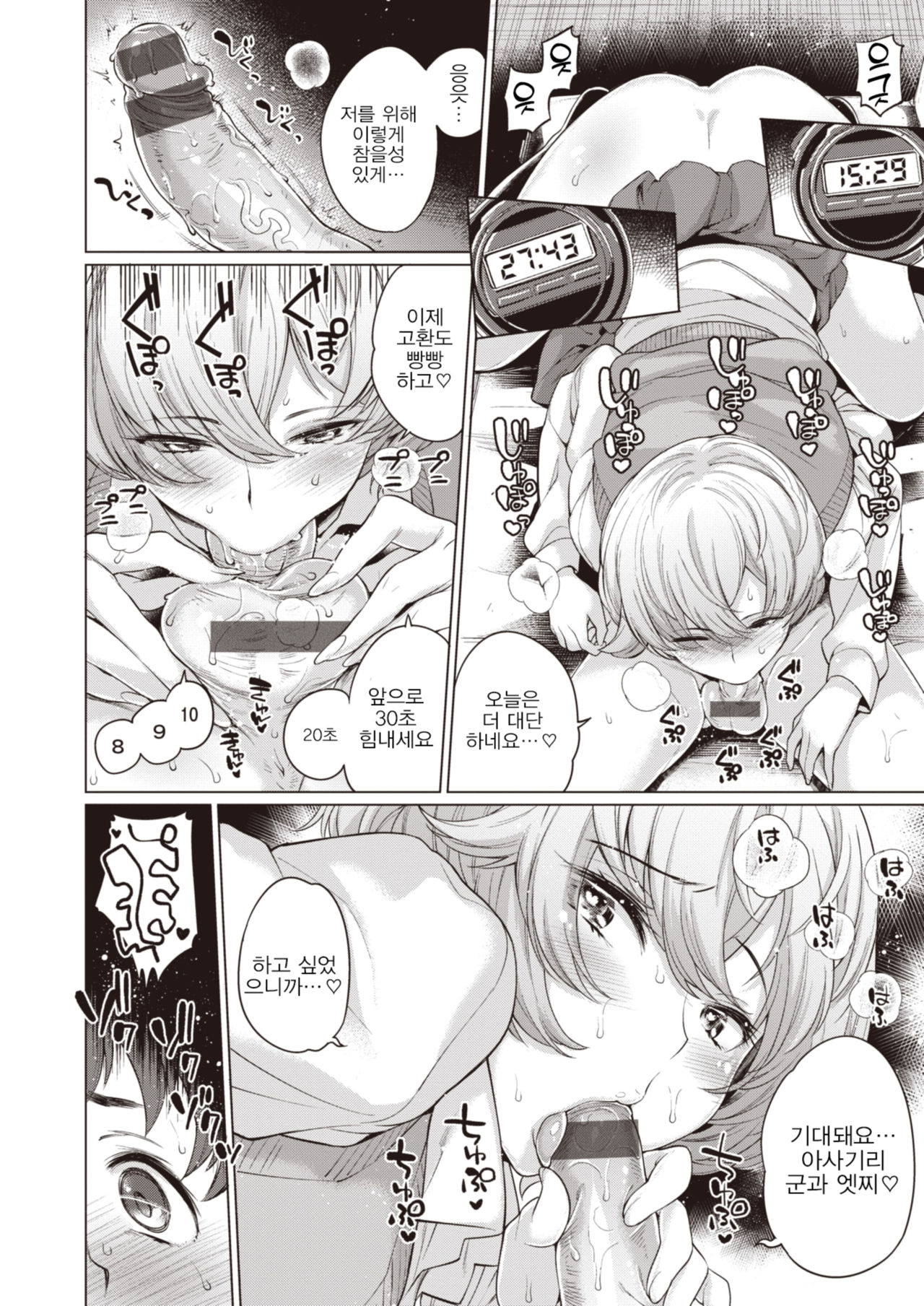 One Side Game | 원 사이드 게임 page 8 full