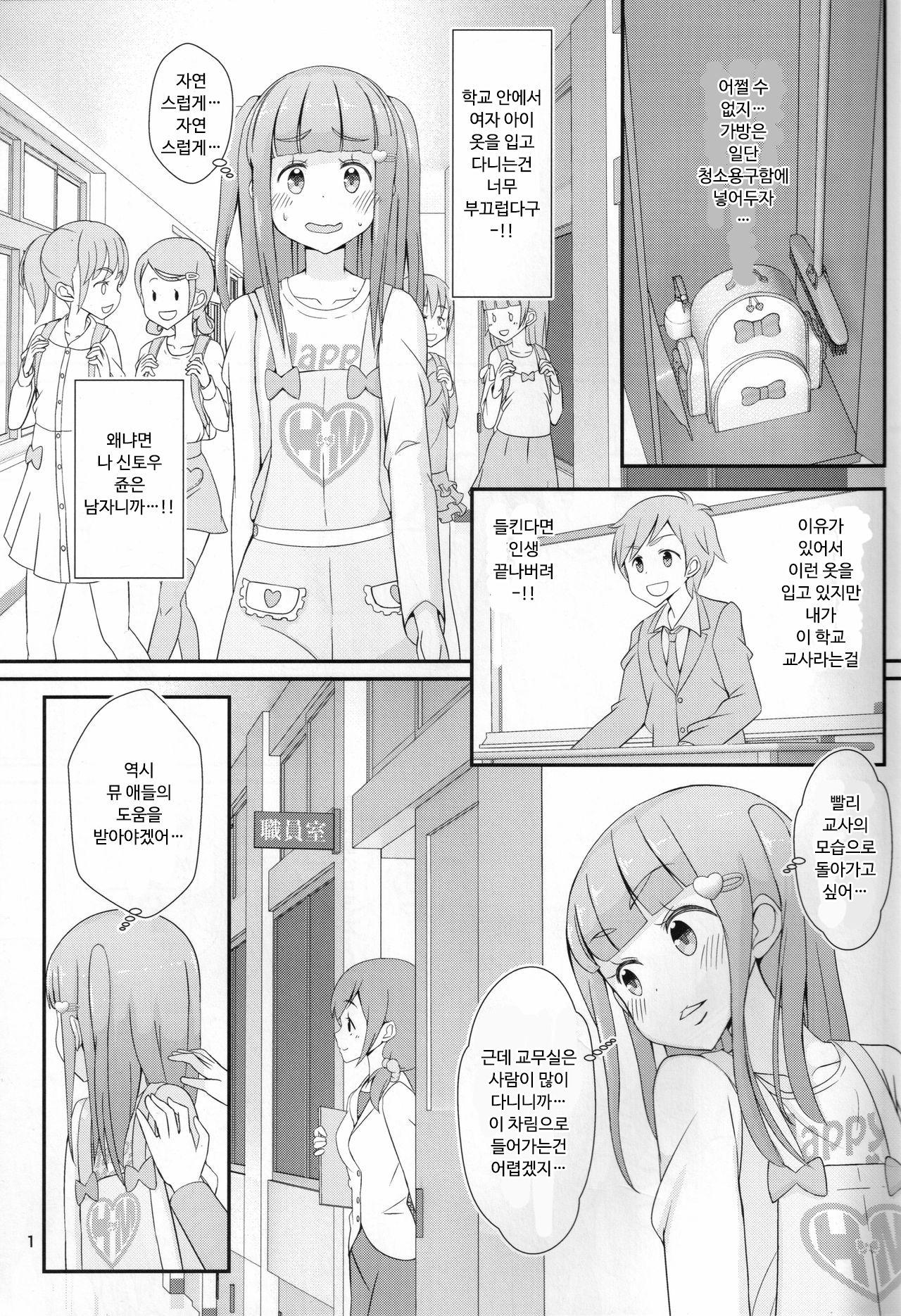 Sensei! Kounai de "Jojisou" Shitemite! | 선생님! 교내에서 "여아여장" 해달라구! page 2 full
