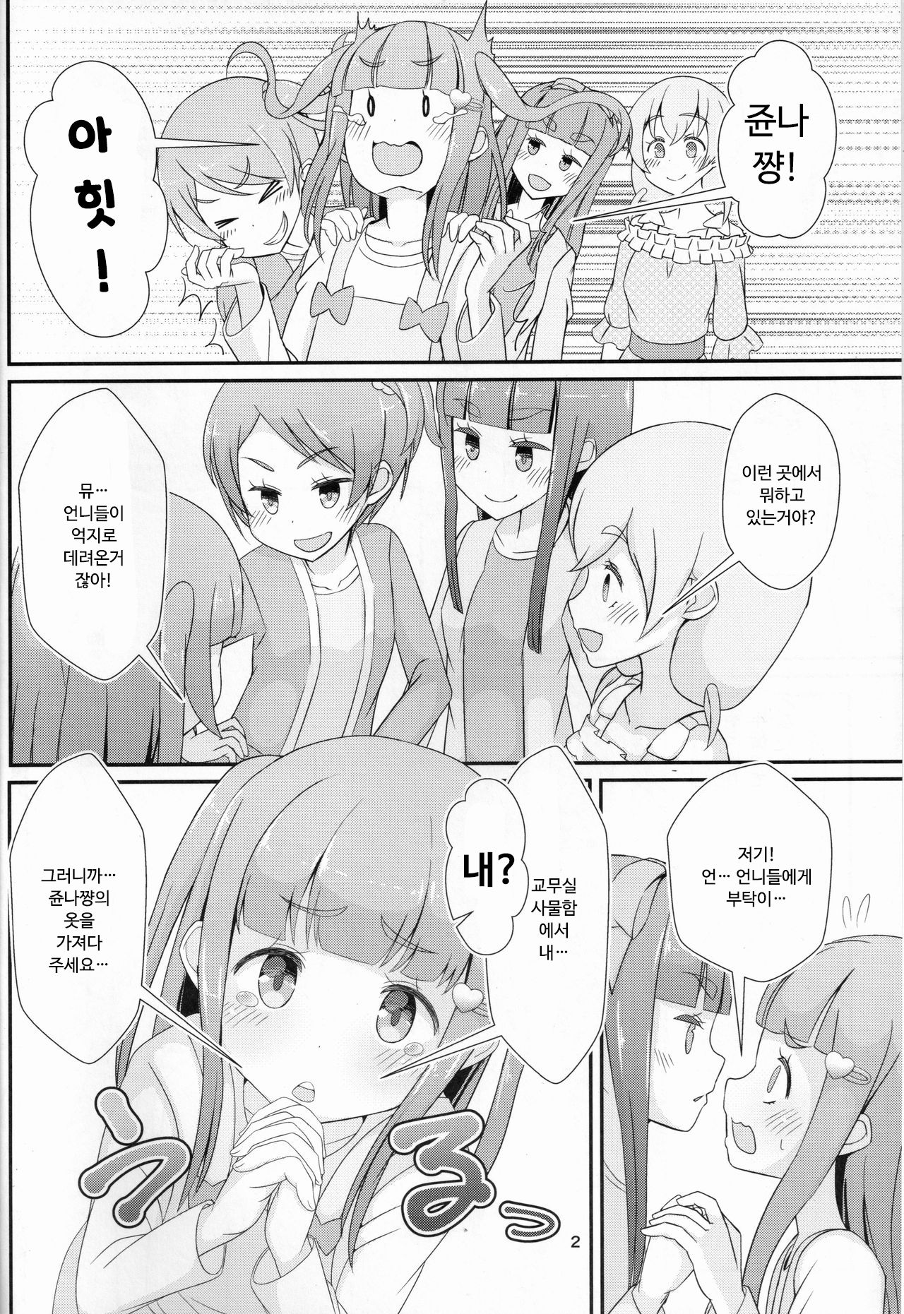 Sensei! Kounai de "Jojisou" Shitemite! | 선생님! 교내에서 "여아여장" 해달라구! page 3 full