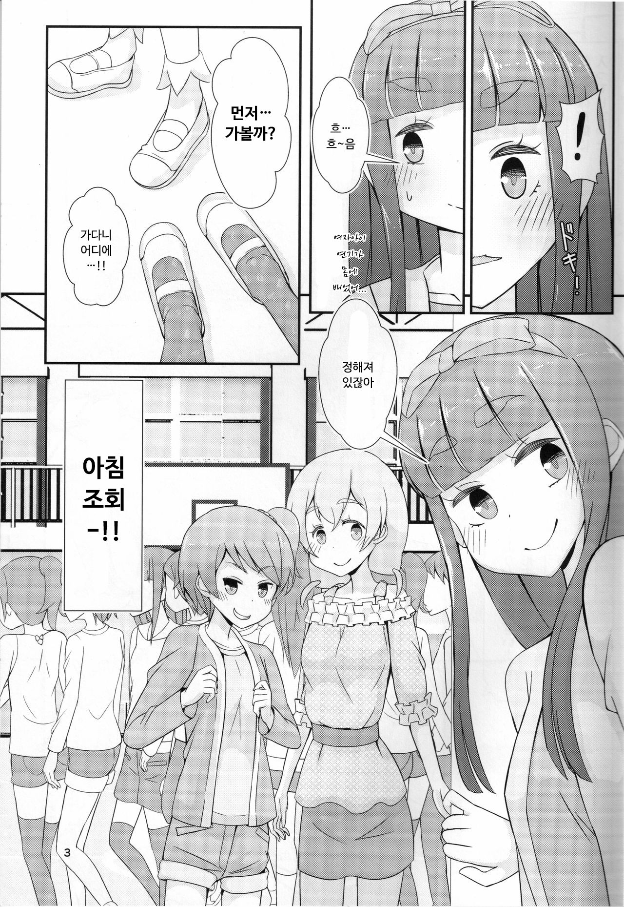 Sensei! Kounai de "Jojisou" Shitemite! | 선생님! 교내에서 "여아여장" 해달라구! page 4 full