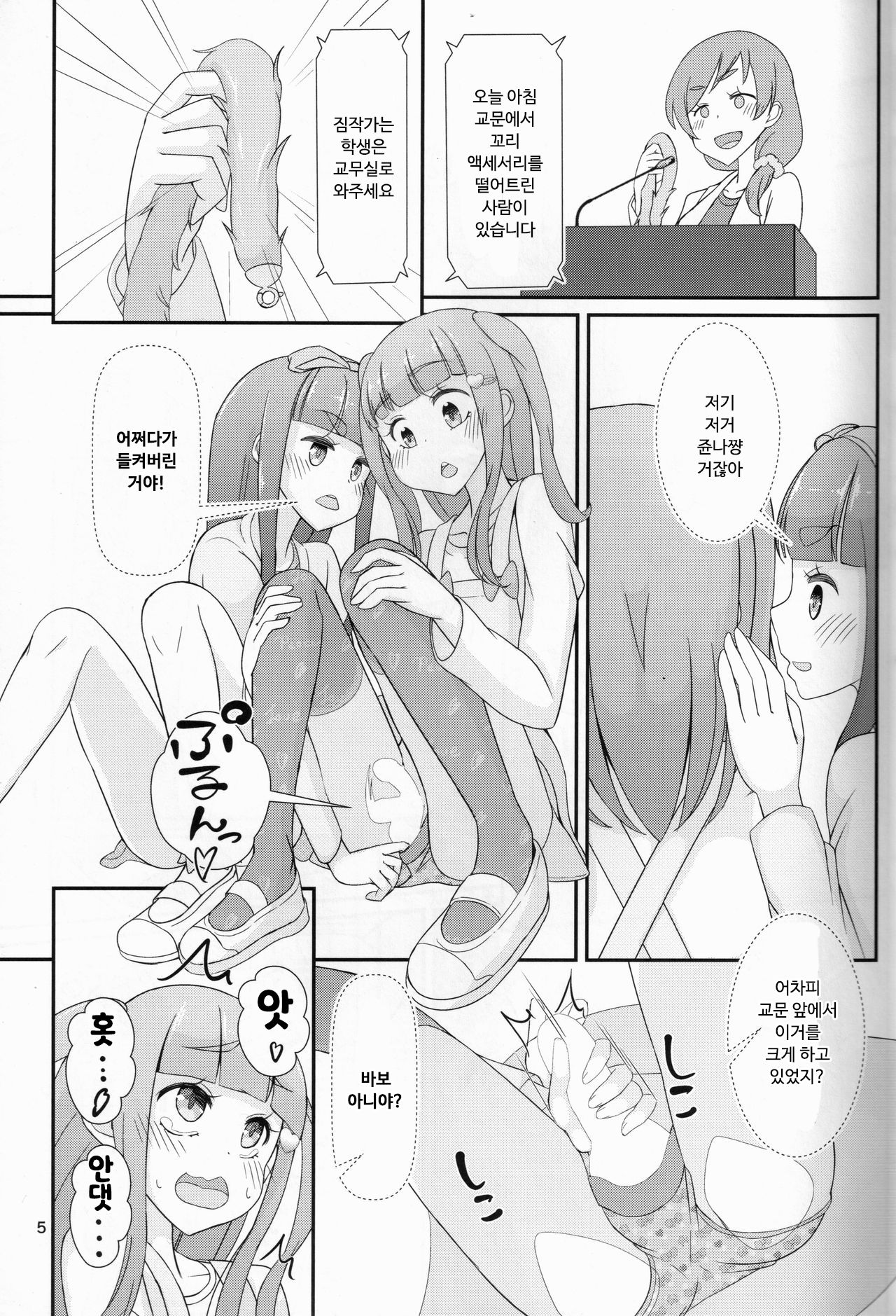 Sensei! Kounai de "Jojisou" Shitemite! | 선생님! 교내에서 "여아여장" 해달라구! page 6 full