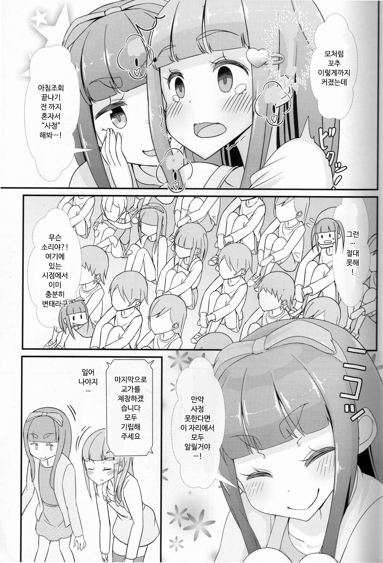 Sensei! Kounai de "Jojisou" Shitemite! | 선생님! 교내에서 "여아여장" 해달라구! page 8 full