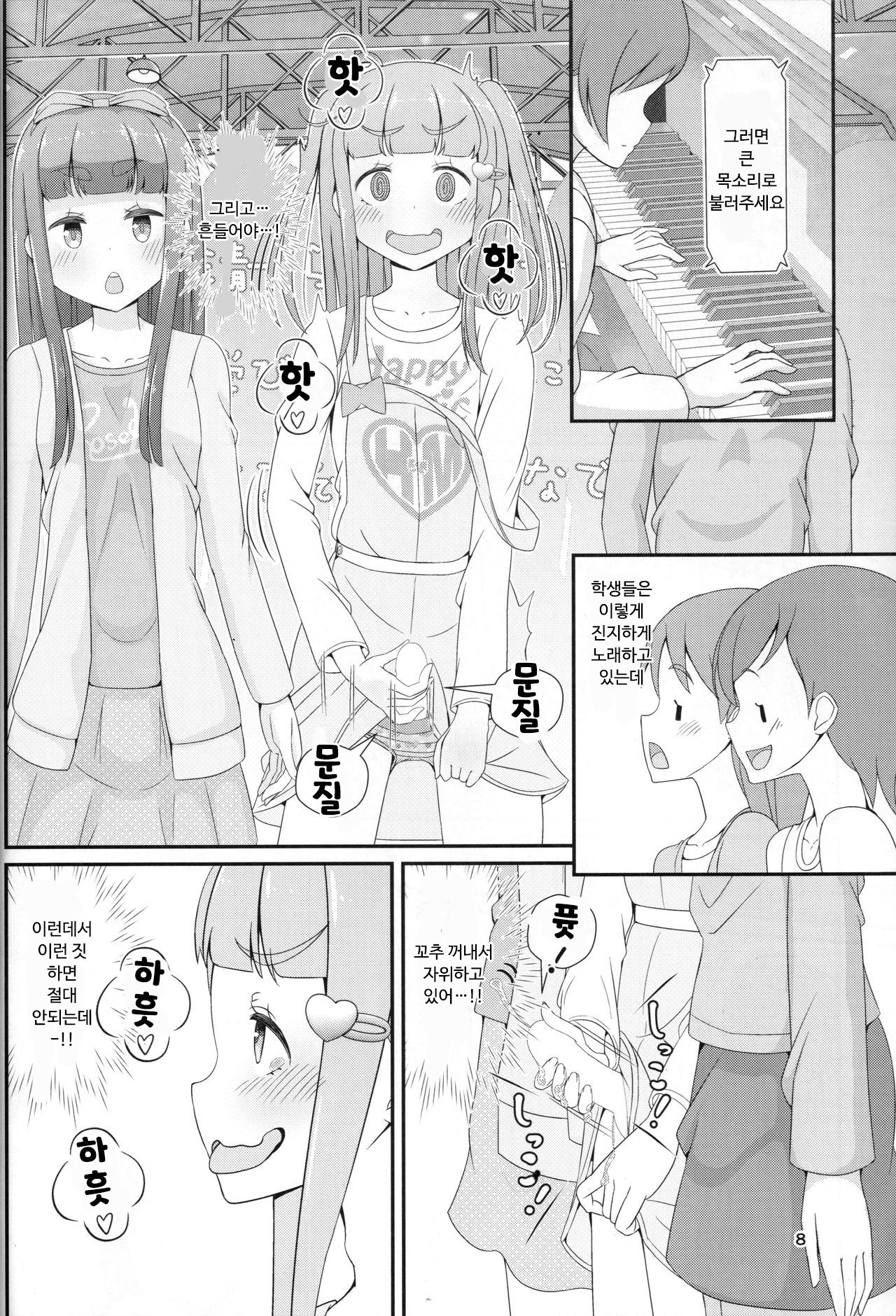 Sensei! Kounai de "Jojisou" Shitemite! | 선생님! 교내에서 "여아여장" 해달라구! page 9 full