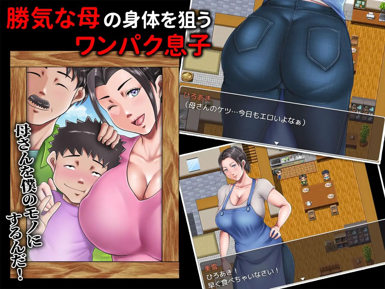 Haha ga Dogeza Shita Hi -the GAME- Summer Vacation☆Mother Training Operation! page 3 full