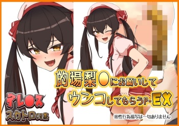 Matoba Risa ni Onegai Shite Unko Shite Morau P EX cover