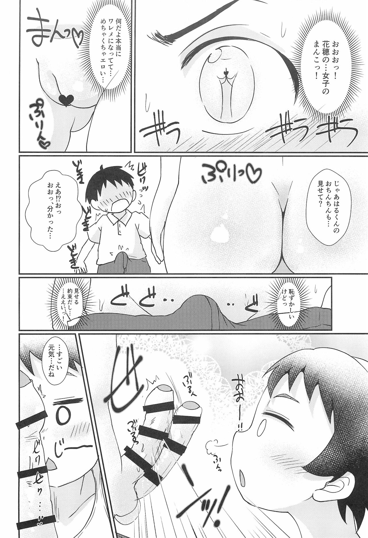 Chicchakute Ecchi Hon 8 page 10 full