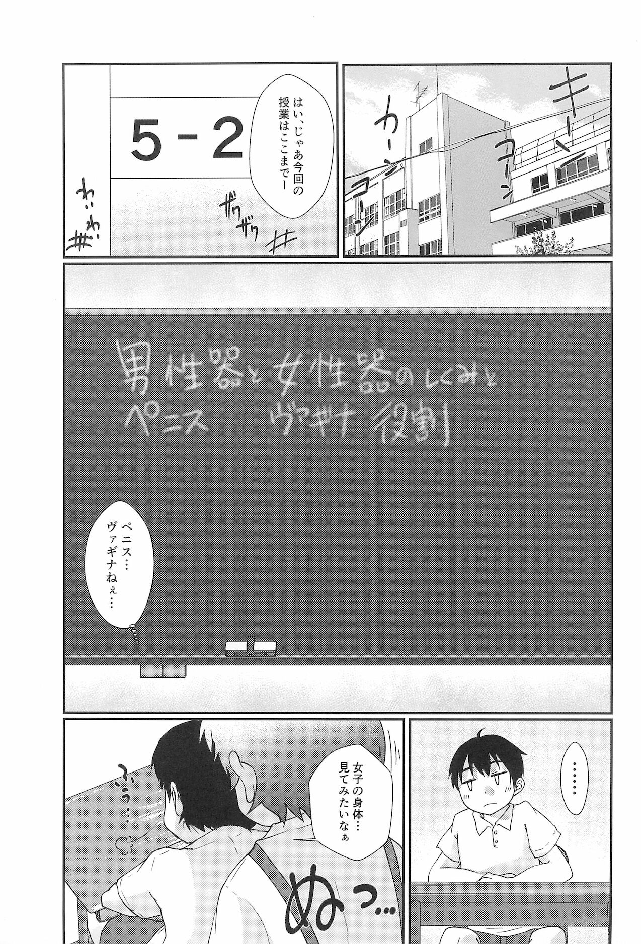 Chicchakute Ecchi Hon 8 page 5 full