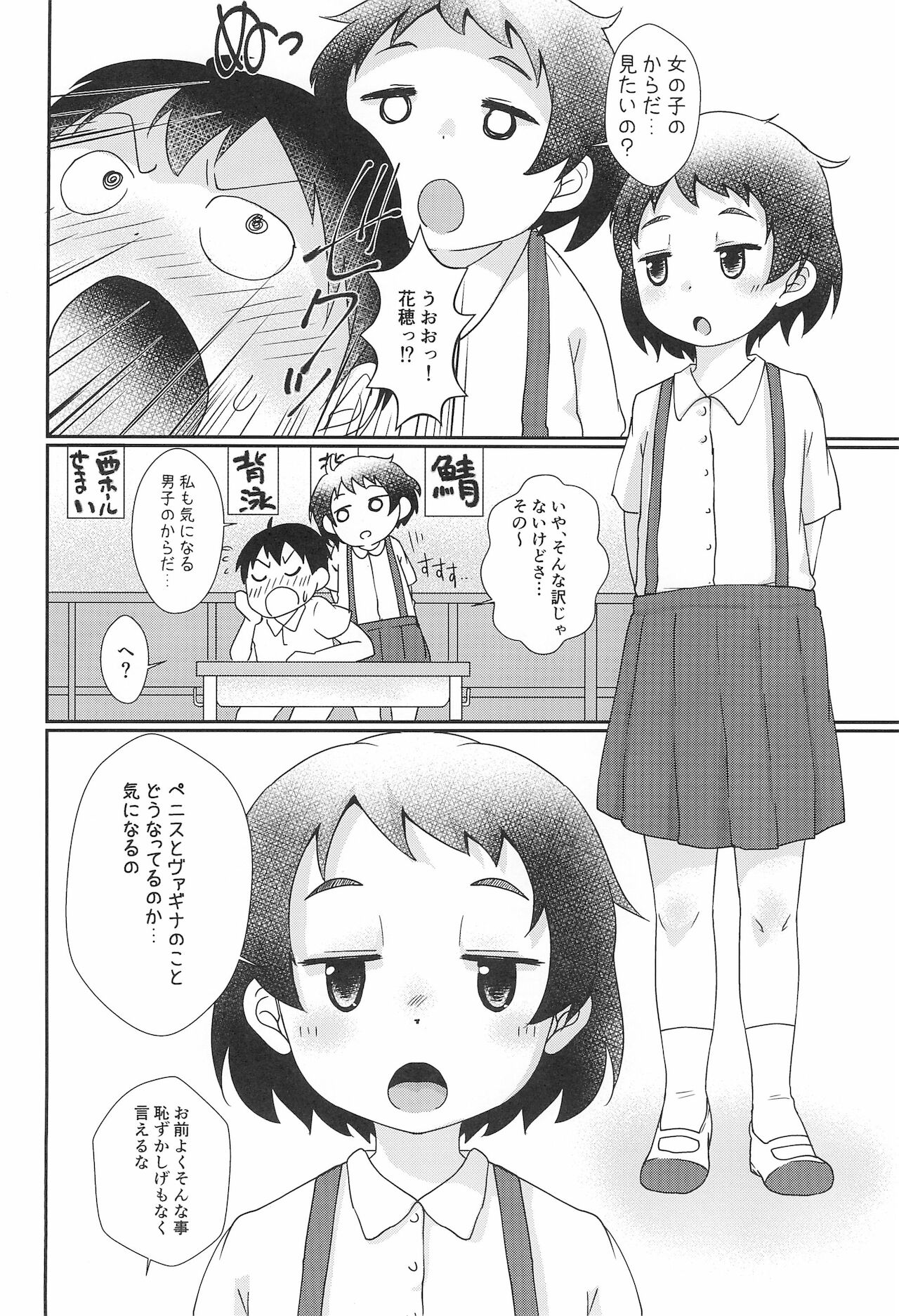 Chicchakute Ecchi Hon 8 page 6 full