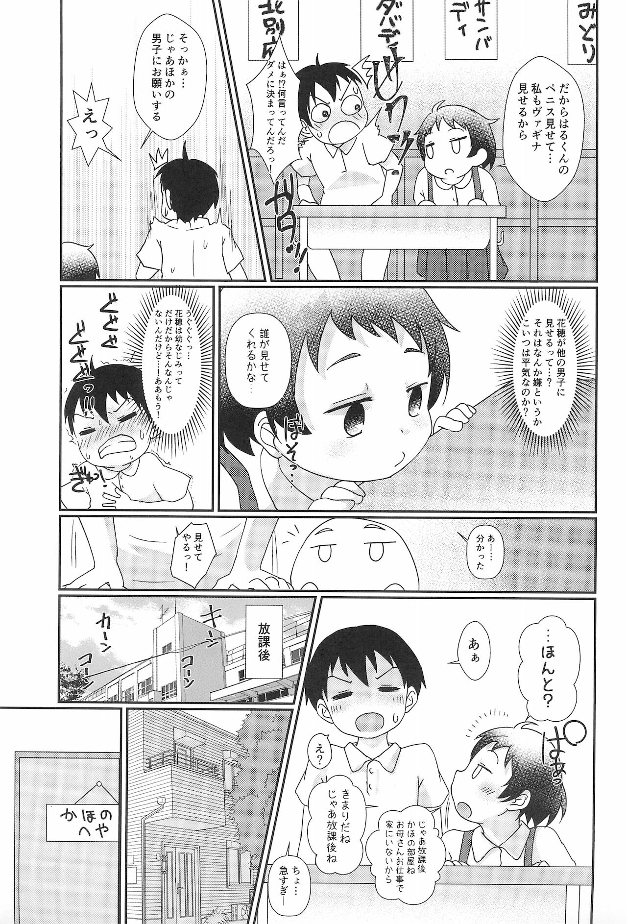 Chicchakute Ecchi Hon 8 page 7 full
