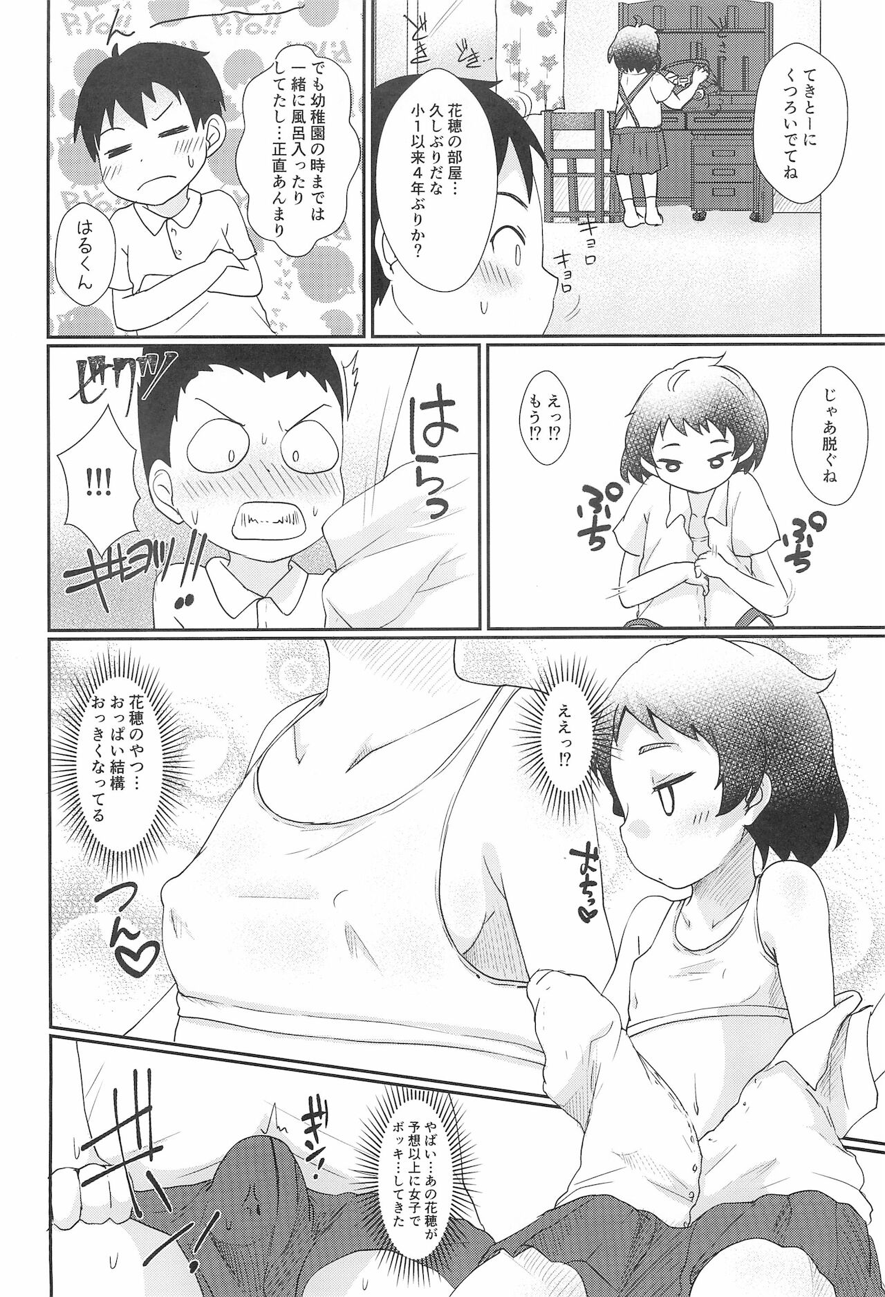 Chicchakute Ecchi Hon 8 page 8 full