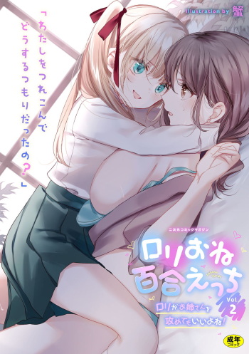 2D Comic Magazine Loli One Yuri Ecchi Loli ga Onee-san o Semete mo Ii yo ne! Vol. 2 cover