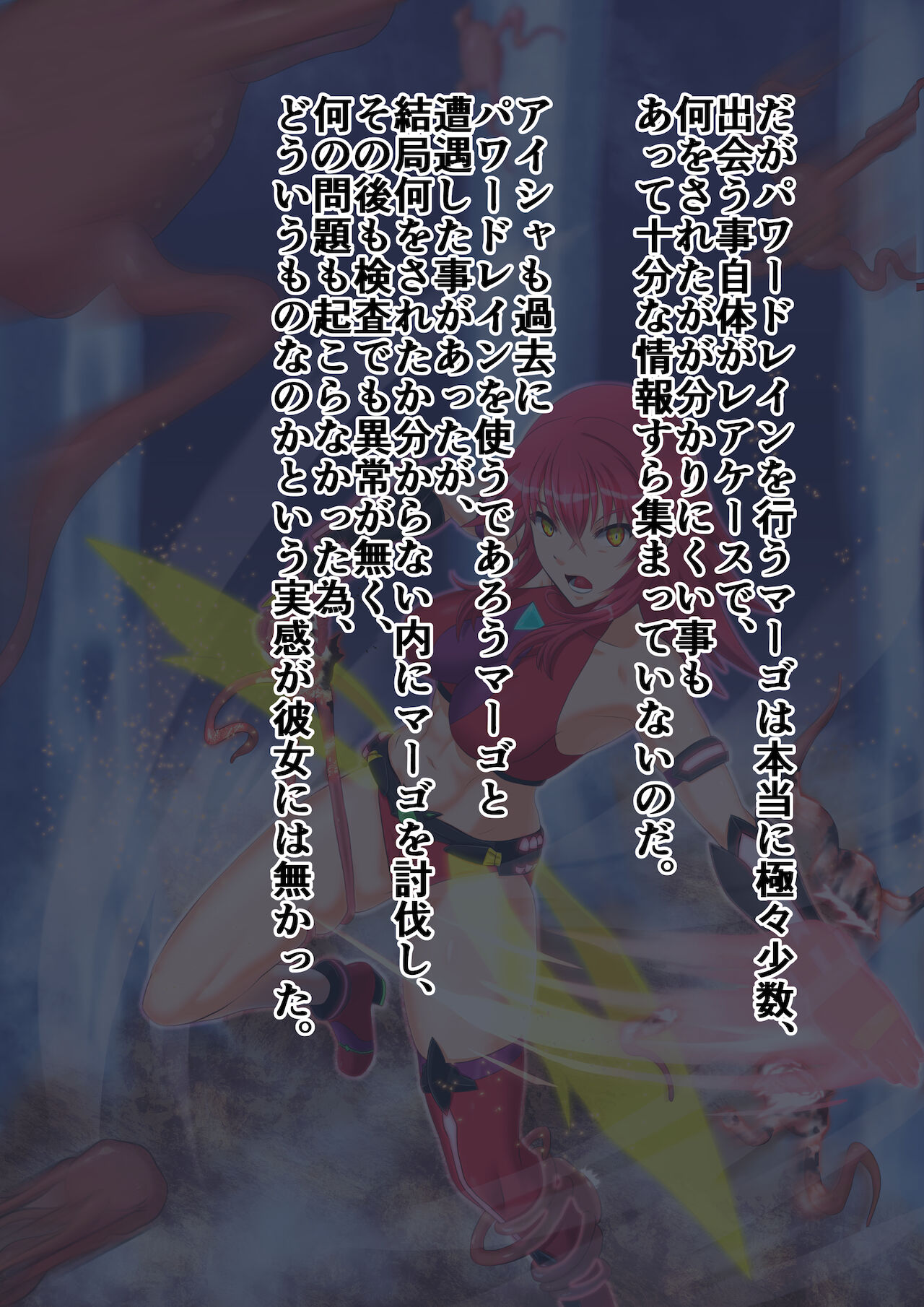 Mago Hunter Aisha ~Persuit of the Magical Aphrodisiac ~ page 8 full