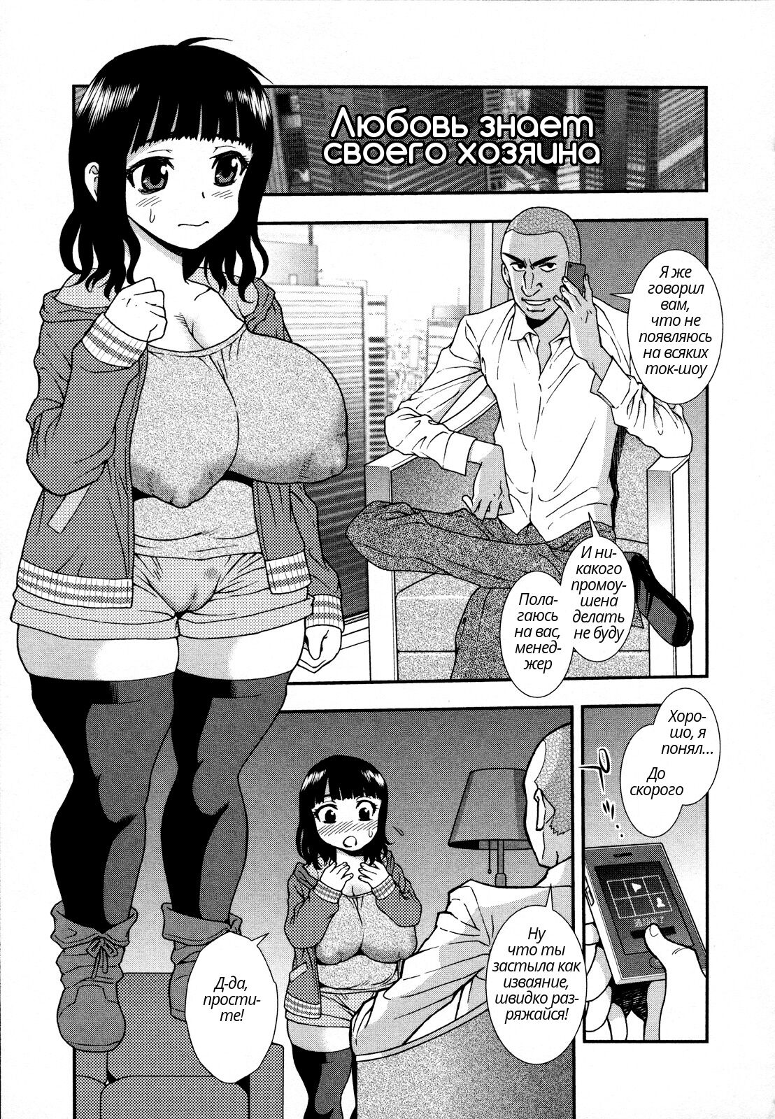 Saigo ni Ai wa Katsu | Любовь знает своего хозяина page 1 full