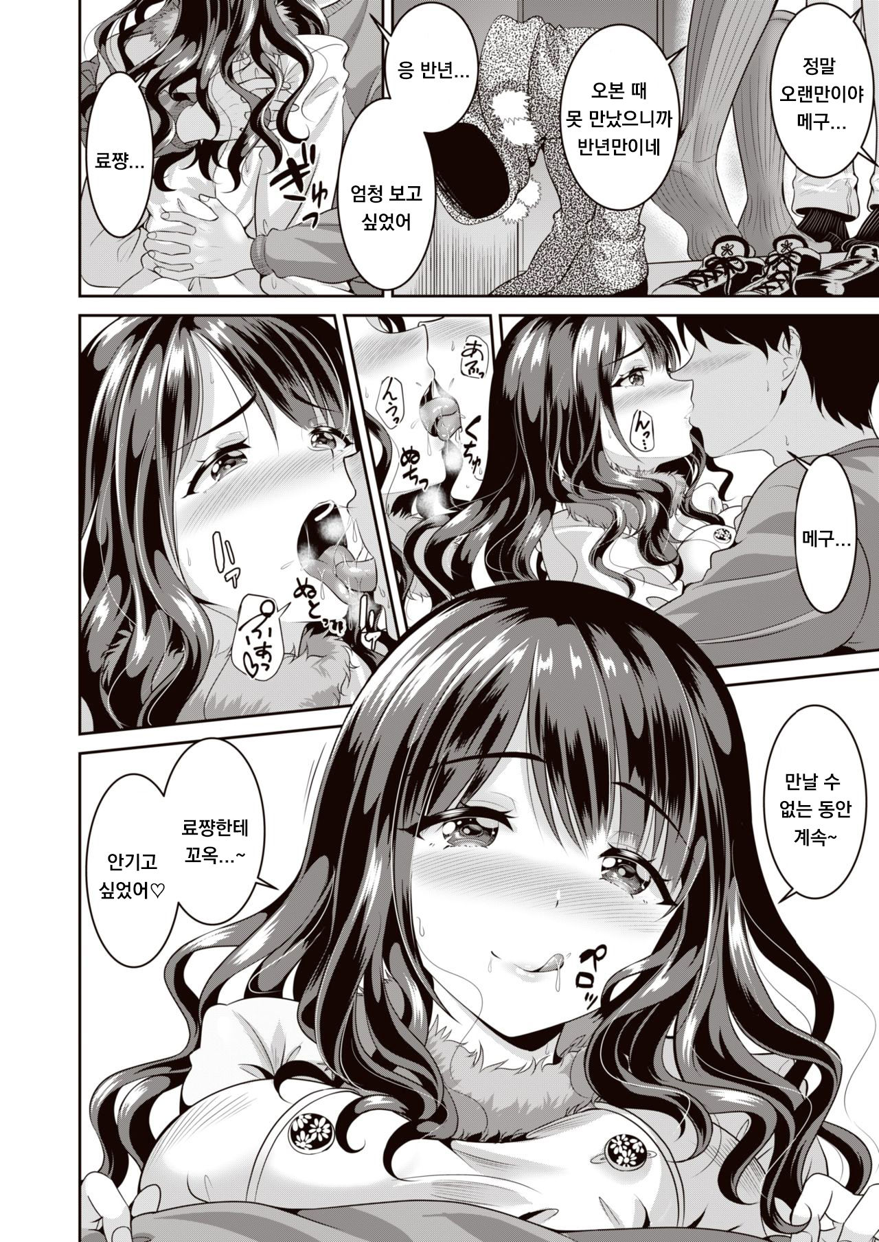 Fuyu Mure - Steamed Winter page 2 full