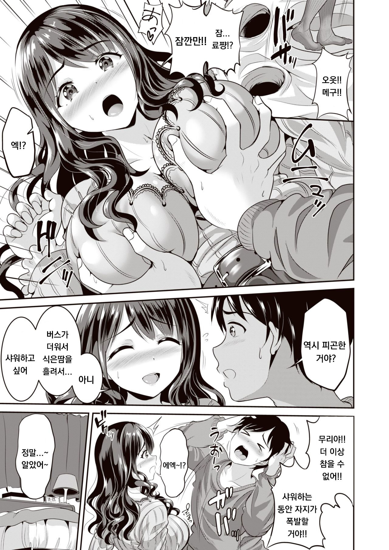 Fuyu Mure - Steamed Winter page 3 full