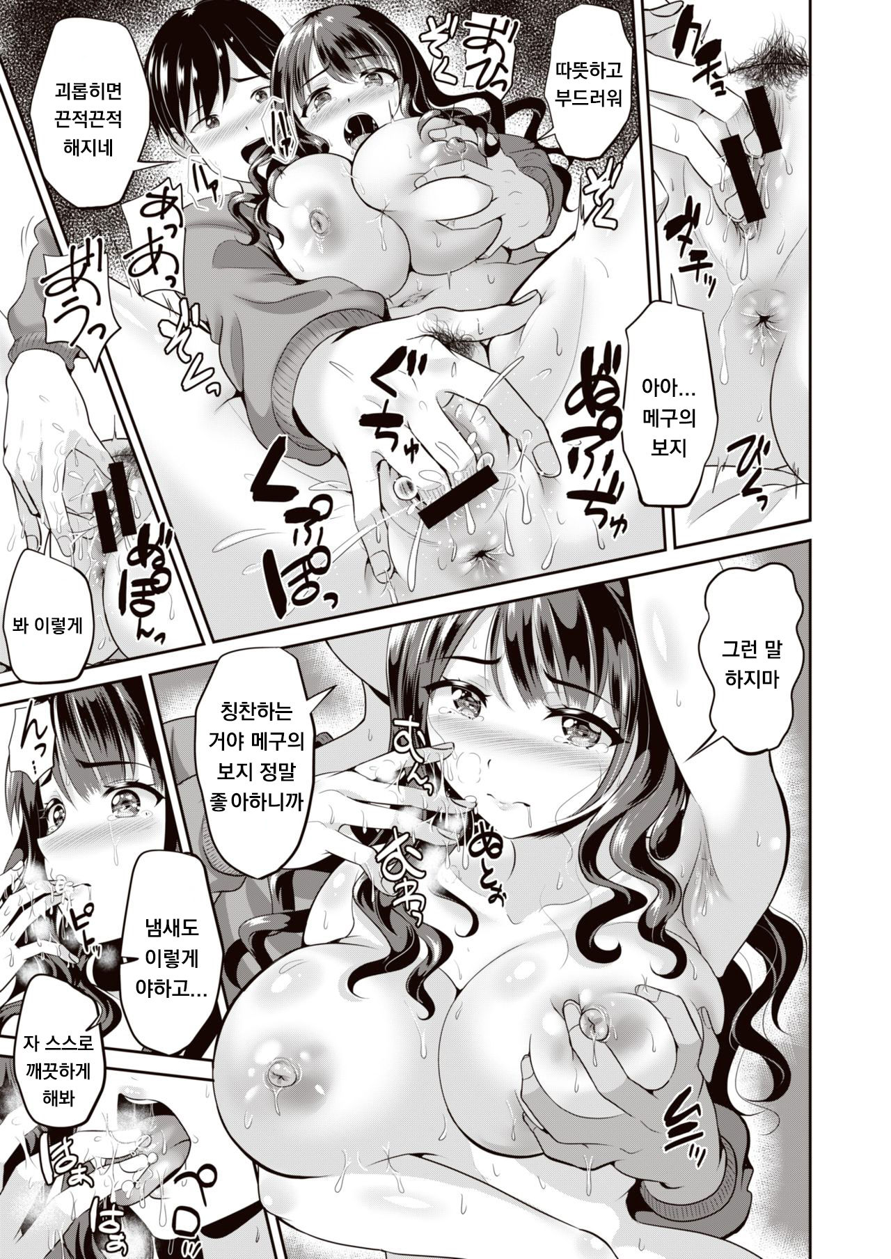 Fuyu Mure - Steamed Winter page 7 full