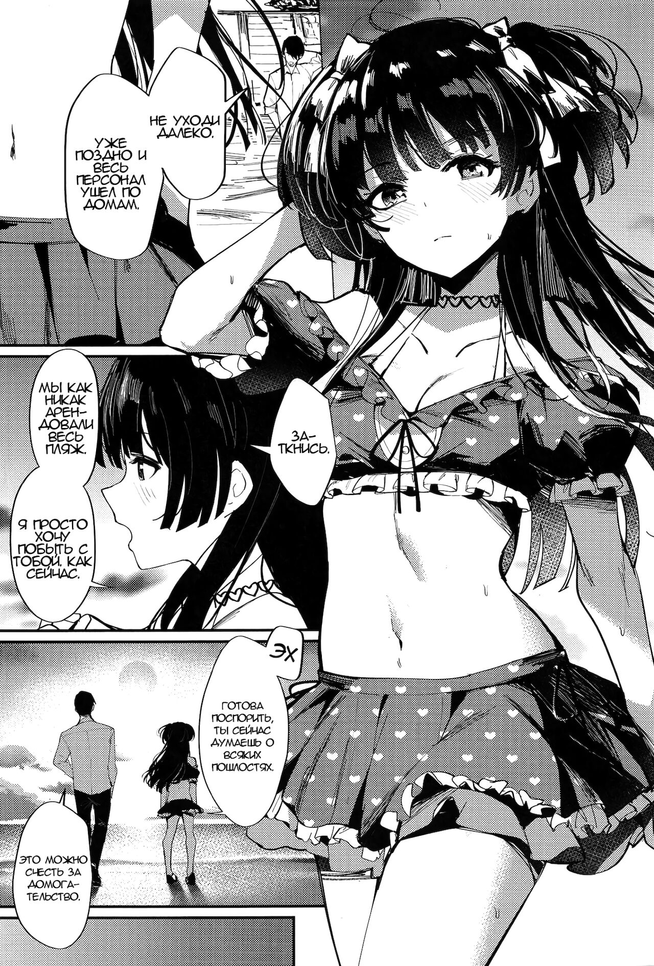 Morganite wa Nurehikaru page 2 full