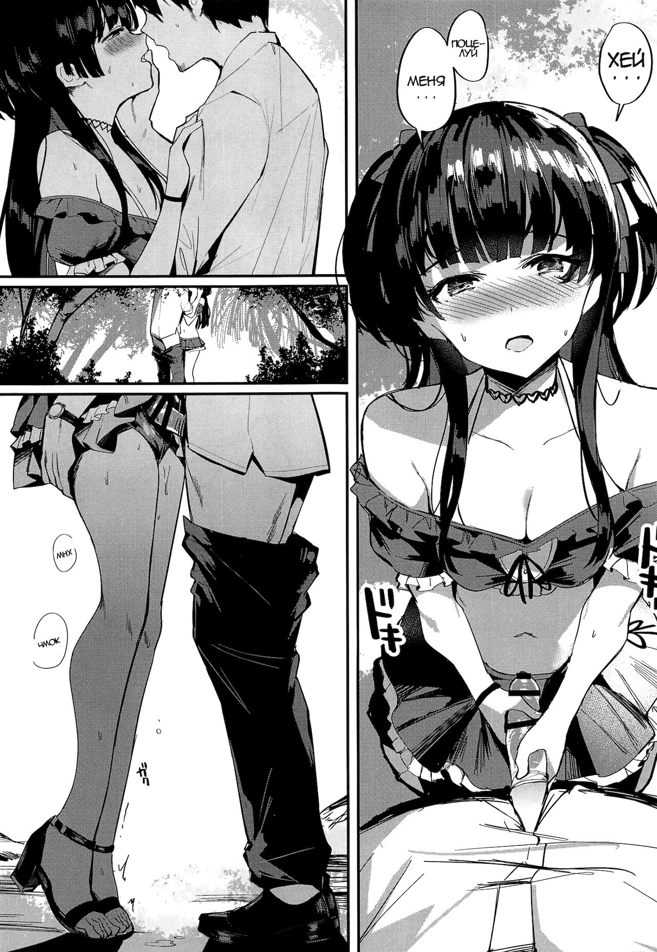 Morganite wa Nurehikaru page 6 full