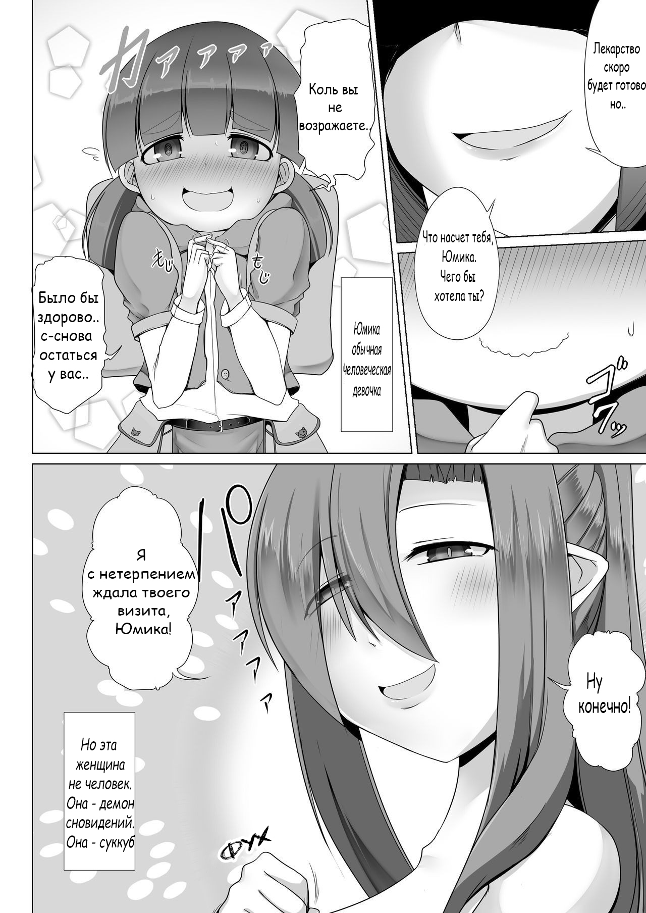 Lolicon Les Succubus wa Midara na Slow Life o Mankitsu Suru |  Извращенская повседневность суккуба лесбиянки-лоликонщицы. page 5 full