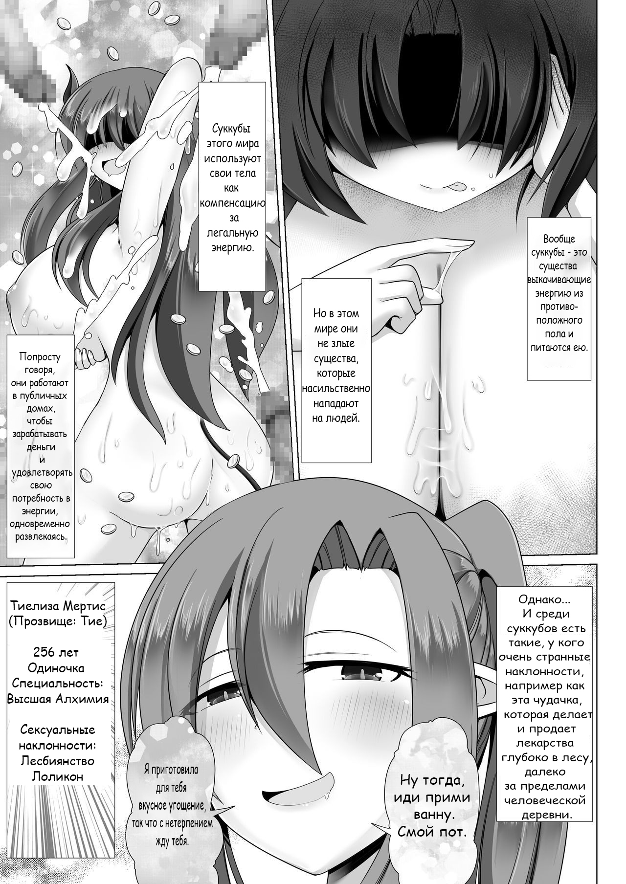 Lolicon Les Succubus wa Midara na Slow Life o Mankitsu Suru |  Извращенская повседневность суккуба лесбиянки-лоликонщицы. page 6 full