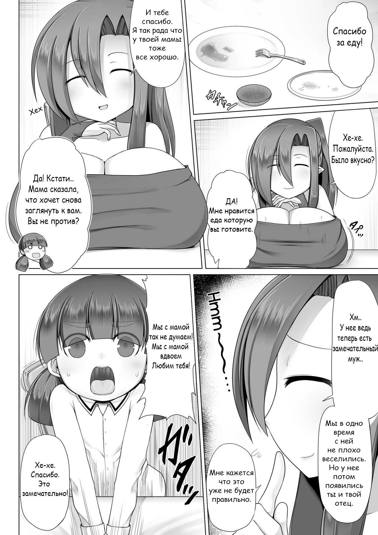 Lolicon Les Succubus wa Midara na Slow Life o Mankitsu Suru |  Извращенская повседневность суккуба лесбиянки-лоликонщицы. page 7 full
