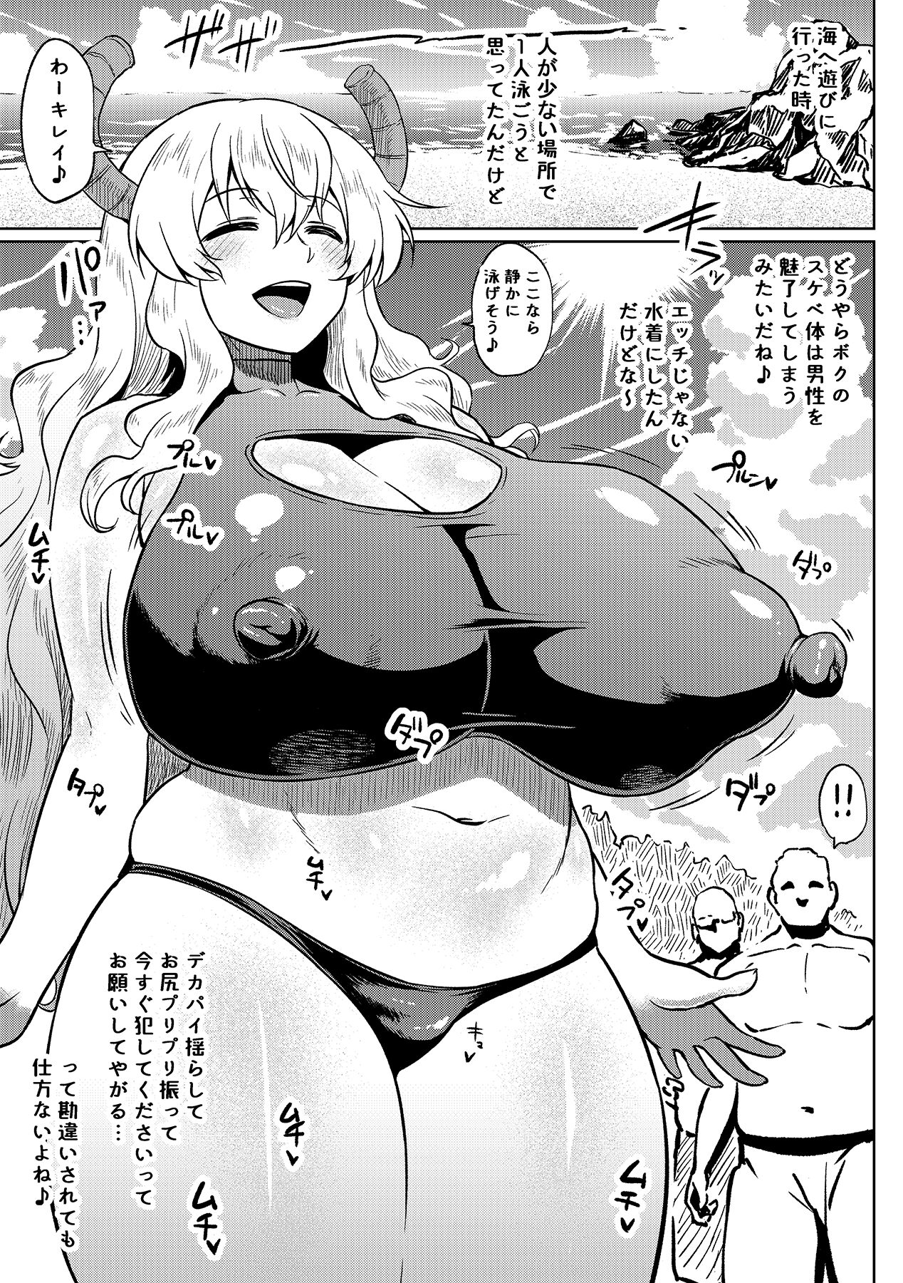 ケツァルコアトルの日常 page 8 full