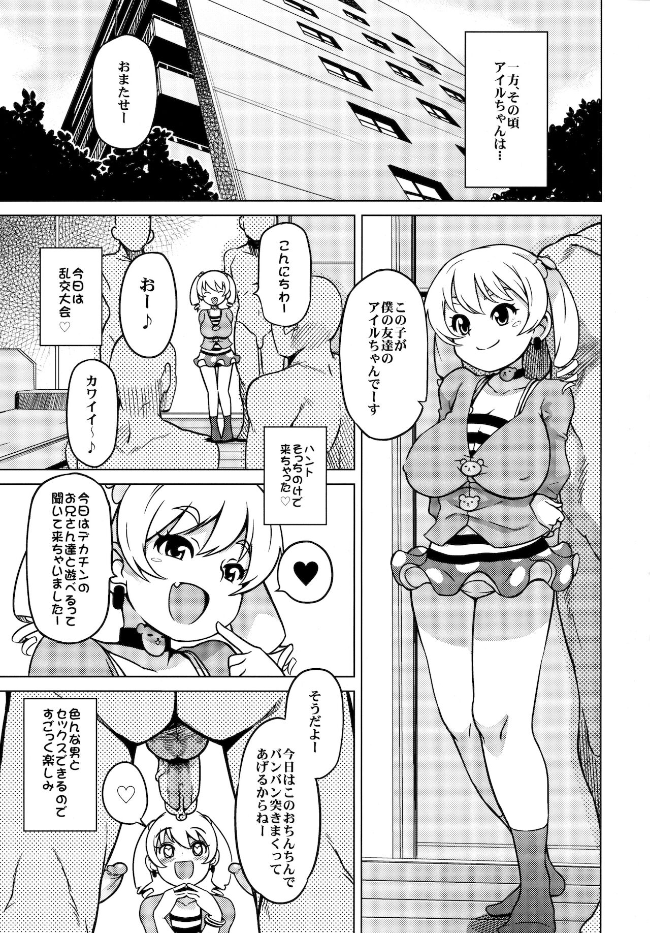 Chibikko Bitch Hunters 2 page 6 full