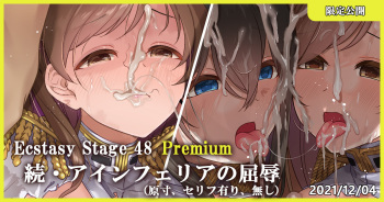 Ecstasy Stage 48 Premium 続・アインフェリアの屈辱 cover