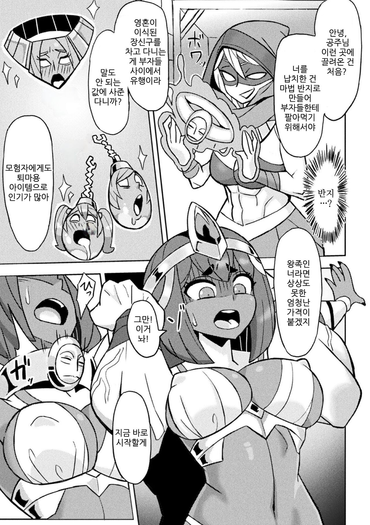 Yubiwa ni Sareta Oujo-sama page 3 full