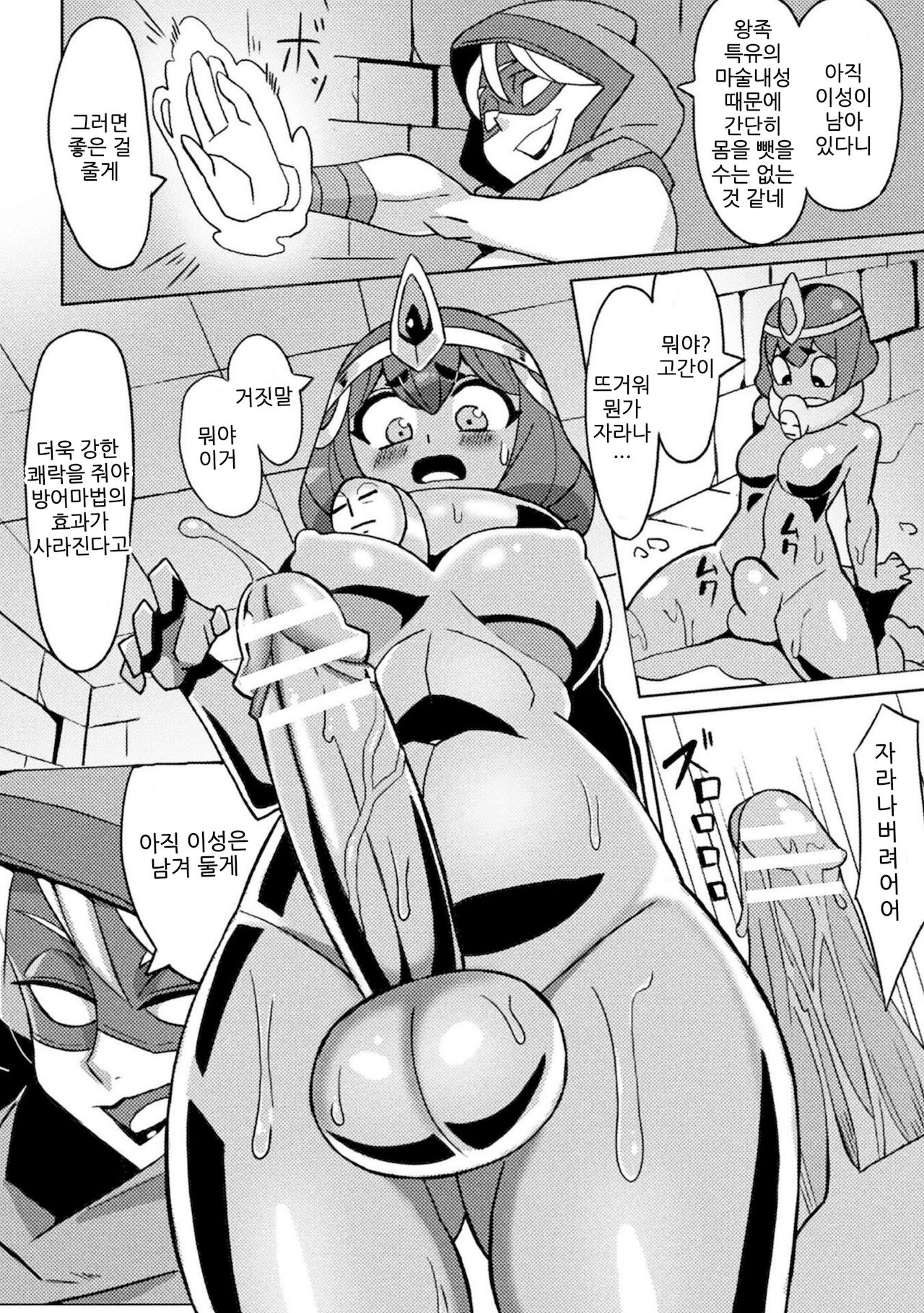 Yubiwa ni Sareta Oujo-sama page 8 full