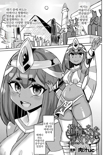 Yubiwa ni Sareta Oujo-sama cover