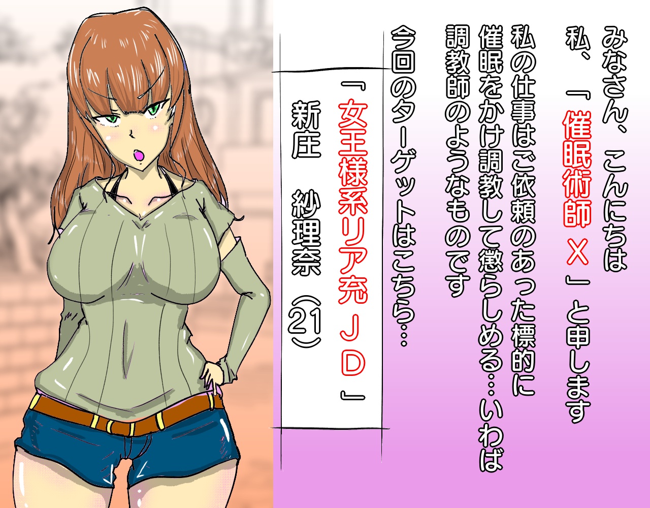 リア充JDが催眠調教で変態オナホ女になる話 page 3 full